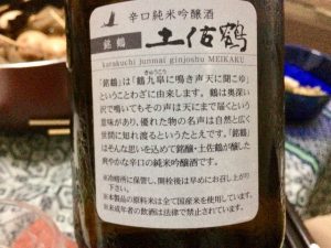 和食には日本酒でしょ！究極のお取り寄せ、 #土佐鶴 純米吟醸でいきます❗️、、やっぱり凄いよ、、🍶☺️ #日本酒2
