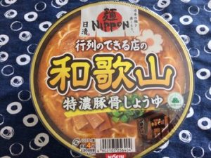 和歌山ラーメンカップ麺