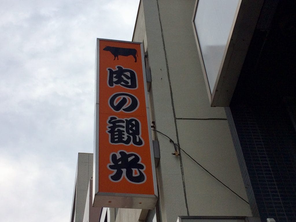 高松-高知　高松-窪川　行き先看板 高松-高知 高松-窪川 行き先看板 高松-高知 高松-窪川 行き先