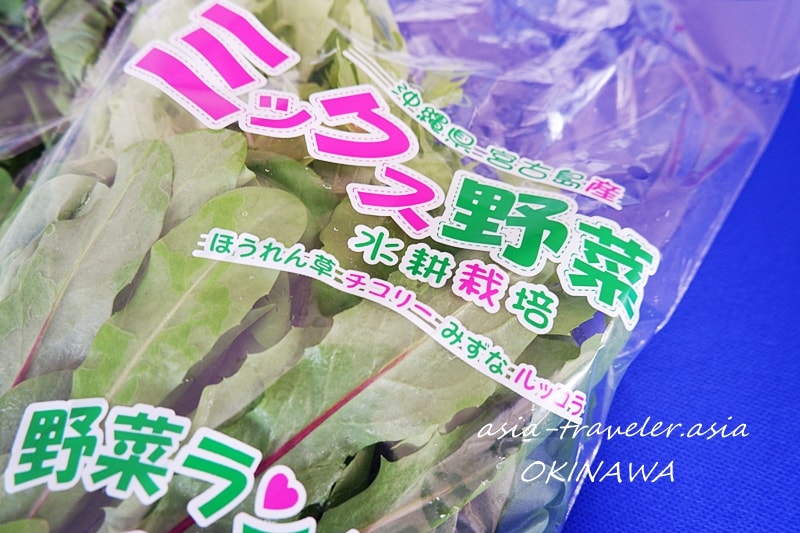 沖縄 野菜