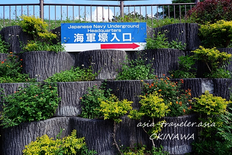 沖縄　海軍壕公園