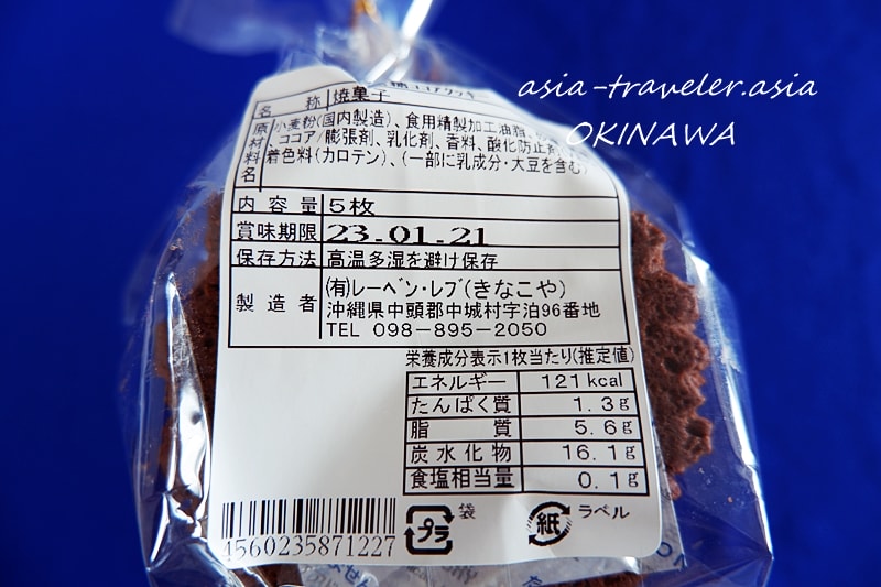 沖縄　黒糖ココアクッキー