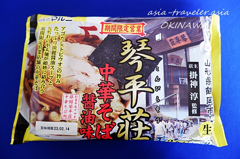 琴平荘　チルド麺