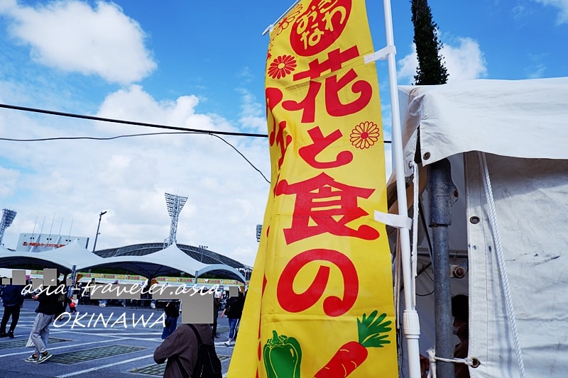 沖縄 花と食のフェスティバル 2023